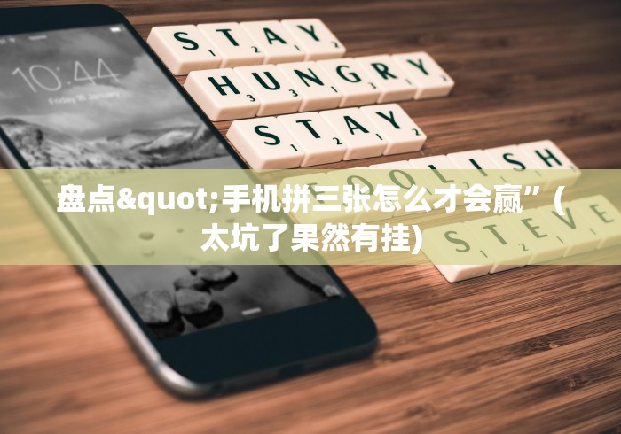 必胜技巧全攻略“微乐游戏辅助哪里能买到”必胜开挂神器