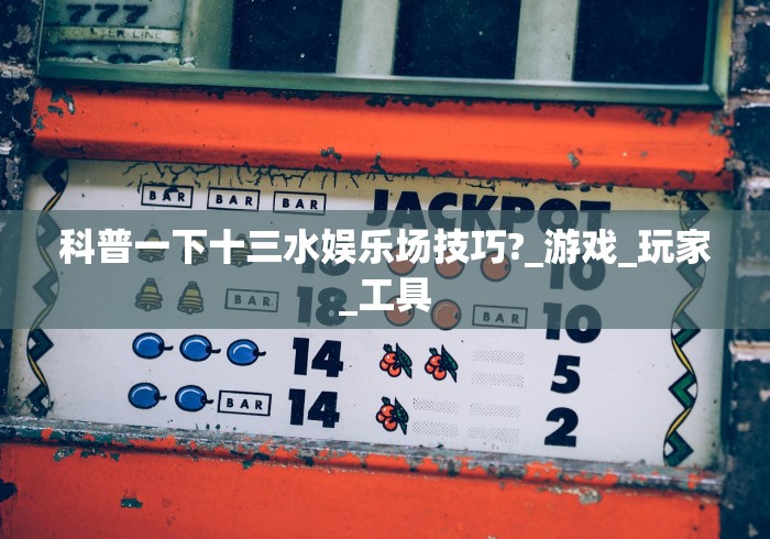 科技消息“丫丫自逍遥跑胡子辅助器”-必赢神器安装