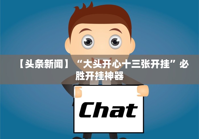 开挂技巧“广西老友玩有挂吗”辅助透视教程