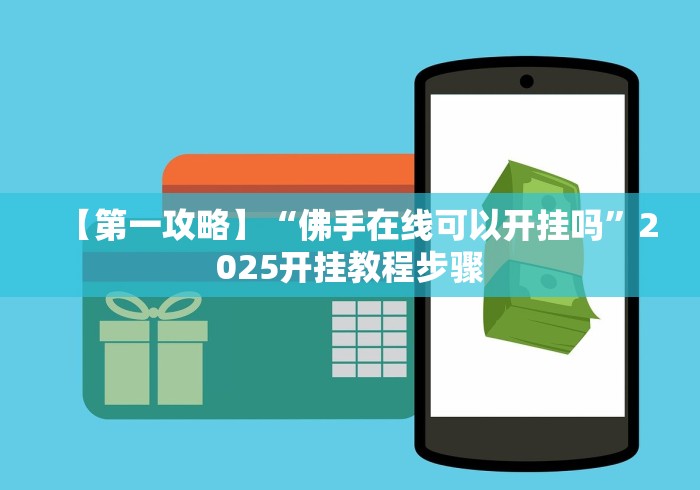 2026新发科技“哈哈江苏麻将开挂教程方法	”开挂必胜方法