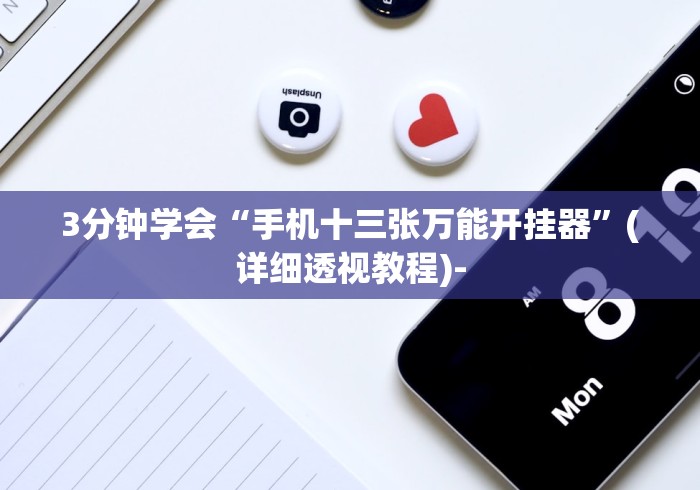 专用辅助“达达麻将有挂吗(透视)”开挂(透视)辅助教程