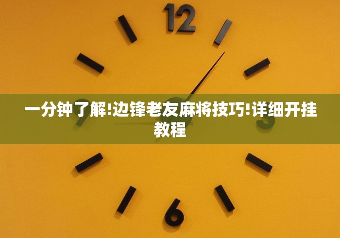2026新发科技“真人金花三张牌赢金”(详细透视教程)-