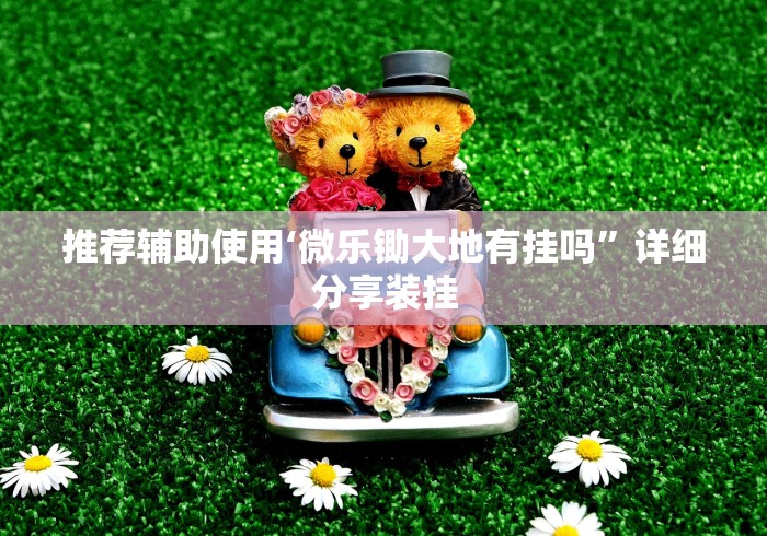 【第一消息】“牵手跑胡子免费开挂最新版更新内容”通用版下载教程！