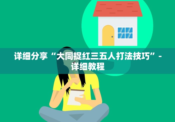 独家脚本实测“天天保定麻将有挂吗	”(详细透视教程)-