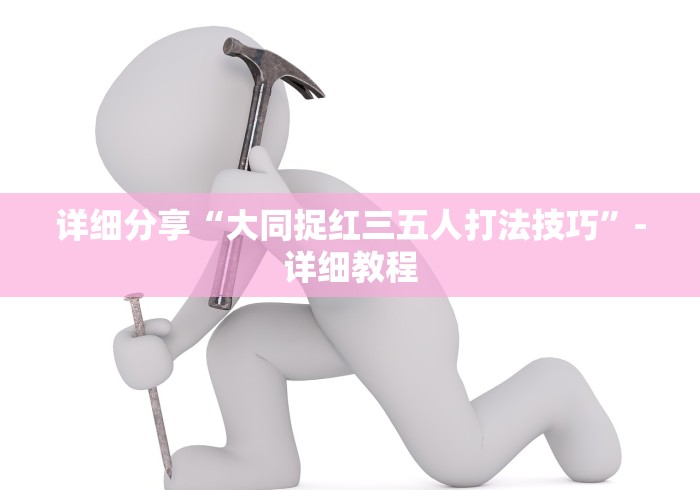 [实测]“微乐河北麻将挂下载”(其实是有挂)