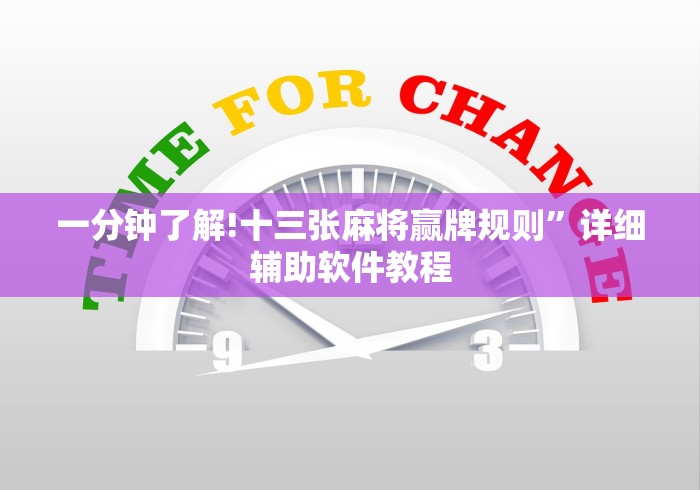 8秒详论“微乐海南麻将可以开挂吗(辅助外挂+教程) 