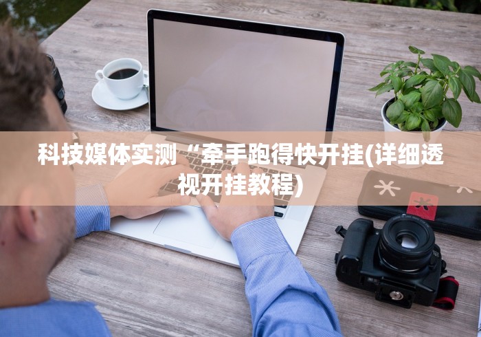 【总结文章“麻将外卦神器	”辅助神器插件下载