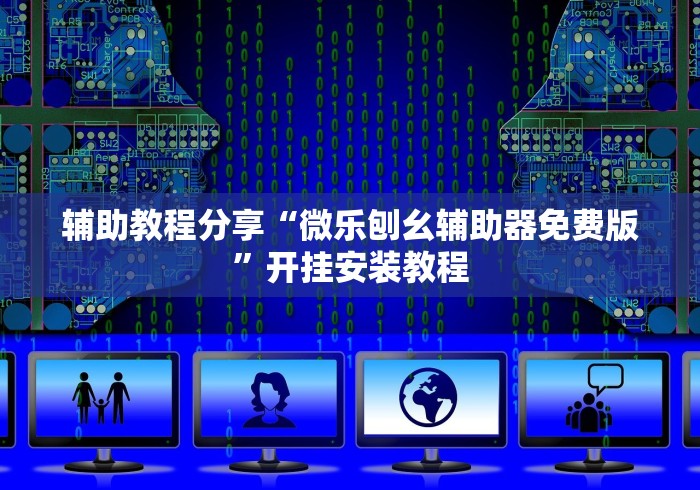 科普常识!来趣广西麻将十三张开挂视频”其实确实有挂
