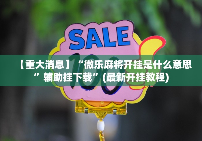 【一招分享】“欢聚水鱼有挂吗(详细真的有挂)-知乎