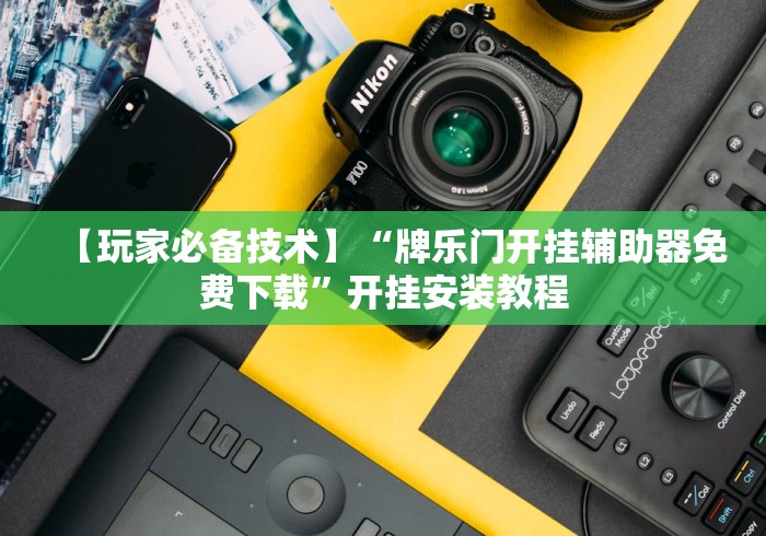盘点一款“胜奕填大坑下载”原来有神器下载!