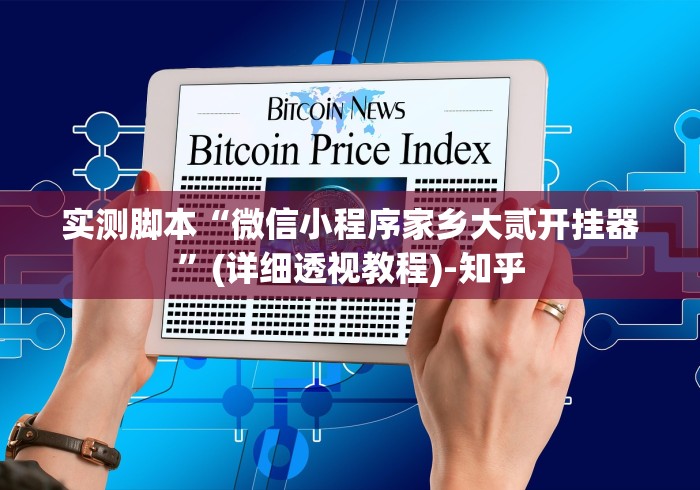教程辅助“凑局麻将有挂吗	”开挂(透视)辅助神器