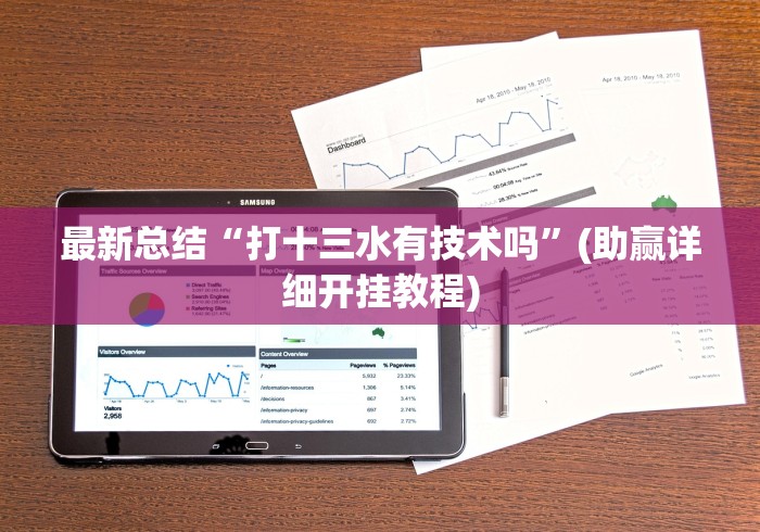 必备科技“南昌微乐麻将可以开挂吗”通用版下载教程！
