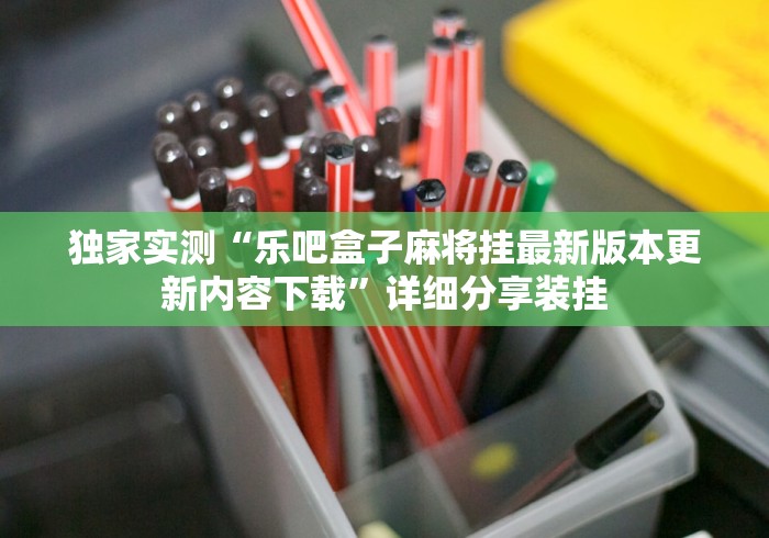 必胜技巧全攻略“微乐江西棋牌有挂吗(确实真的有挂)-知乎