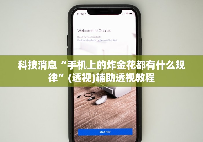 使用分享!微乐小程序麻将开挂教程视频	”详细开挂玩法