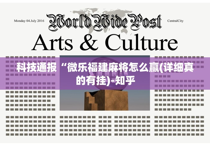 7分钟揭秘"边锋老友内蒙古麻将免费挂”(透视)开挂详细教程