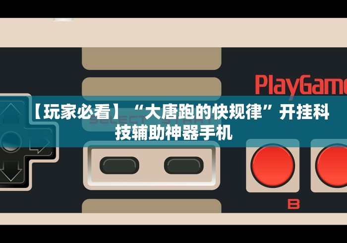 【手机麻将挂】九九牌游十三水有挂吗”详细分享装挂