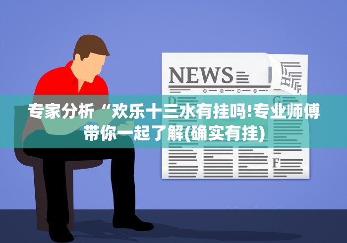 【重磅来袭】“奇迹麻将买个挂多少钱”(详细辅助脚本)