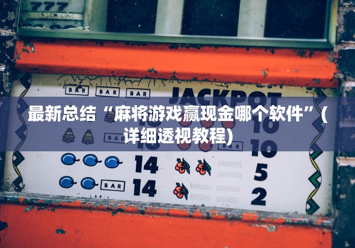 盘点中至窝龙全托怎么赢”辅助挂下载