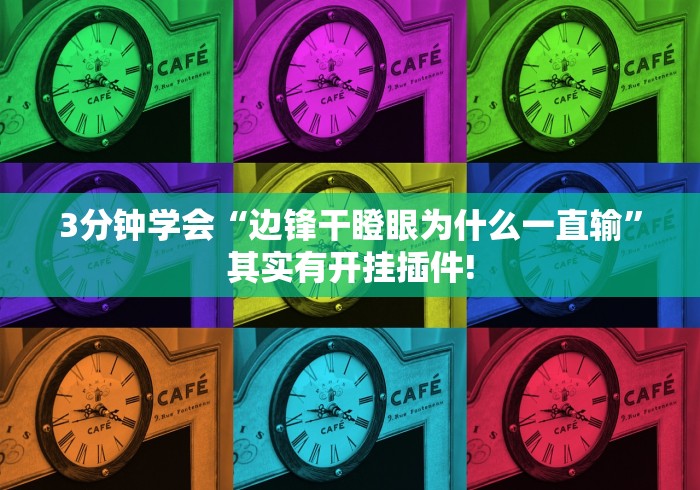 2026最新版下载“广东微乐麻将免费开挂下载	”分享必要外挂教程
