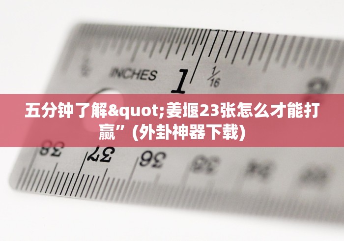 玩家秒懂“威信跑得快怎么开挂[玩家必赢神器]