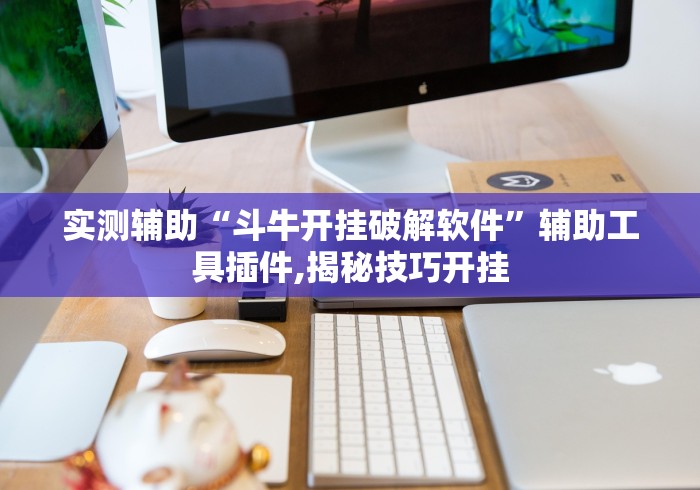 五分钟了解微乐棋牌能开挂吗”通用版下载教程！