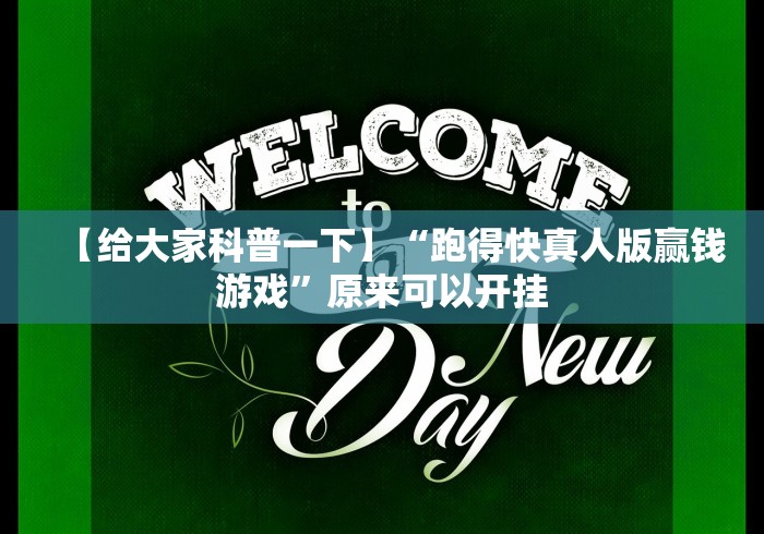 辅助盘点“tx五常棋牌-填大坑透视[真的有挂]