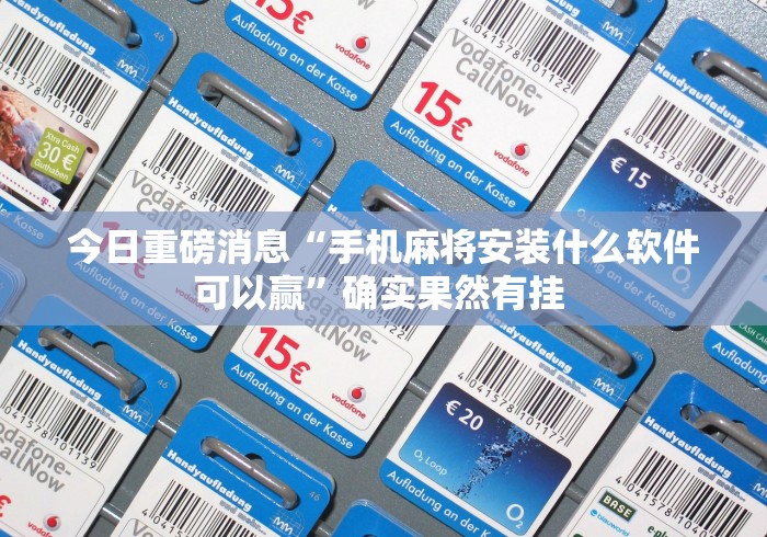 玩家必读“微乐跑得快透视挂免费安装”(透视挂)最新辅助详细教程