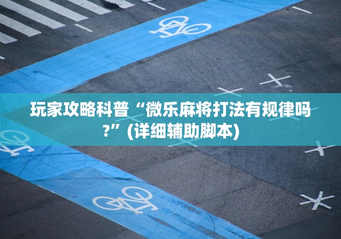 辅助盘点“乐宝数独有挂吗”通用版下载教程