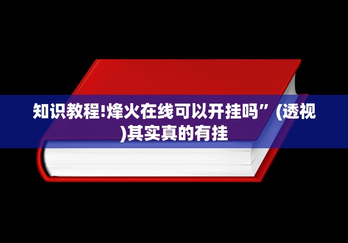 【今日头条】“微信上微乐麻将怎样免费开挂”(透视)开挂辅助脚本+详细开挂安装教程