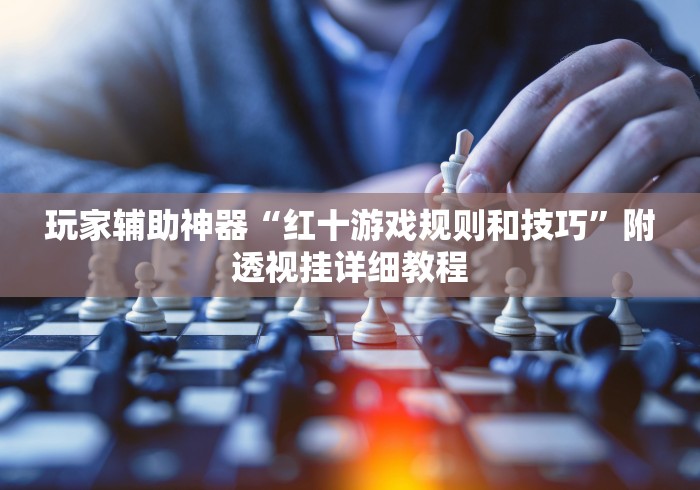 全新解说中至吉安王炸怎么让系统给你发好牌”必胜开挂神器