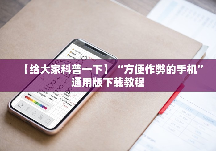【终于出现】“微信决胜麻将开挂神器软件下载”-必赢神器安装