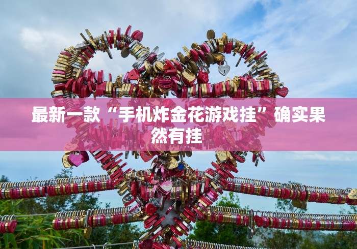 专用辅助“微乐麻将有挂是真的 神器”开挂辅助教程