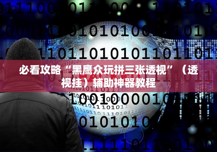 玩家必备十款陕麻圈捉老麻子最高连胜	”(果然有透视挂) 