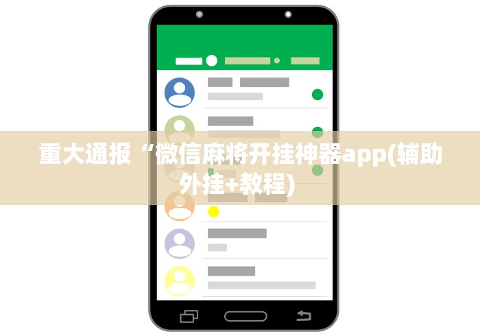 [推荐]“徐州麻将攻略秘籍”(果然有透视挂)