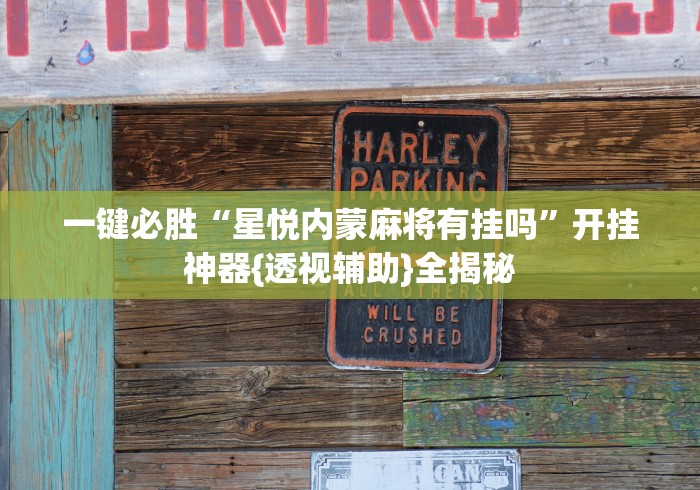 玩家秒懂“微乐挖坑充值系统可以发好牌吗[确实真的有挂]