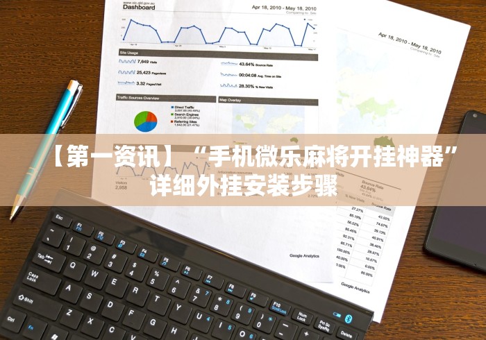 开挂教程“大同捉红3必胜口诀详解”详细辅助软件教程