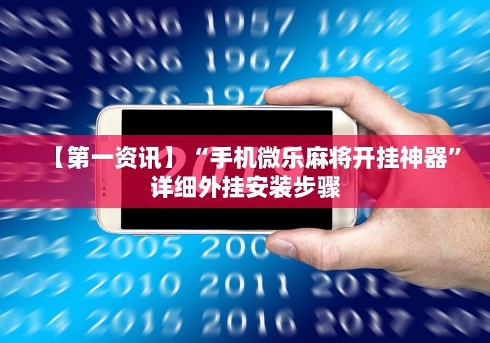 【手机麻将挂】川麻换三张技巧十句口诀图解(确实真的有挂)-知乎