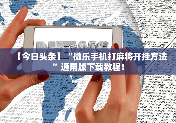 2026最新版下载“先锋大厅挂怎么购买”-必赢神器安装