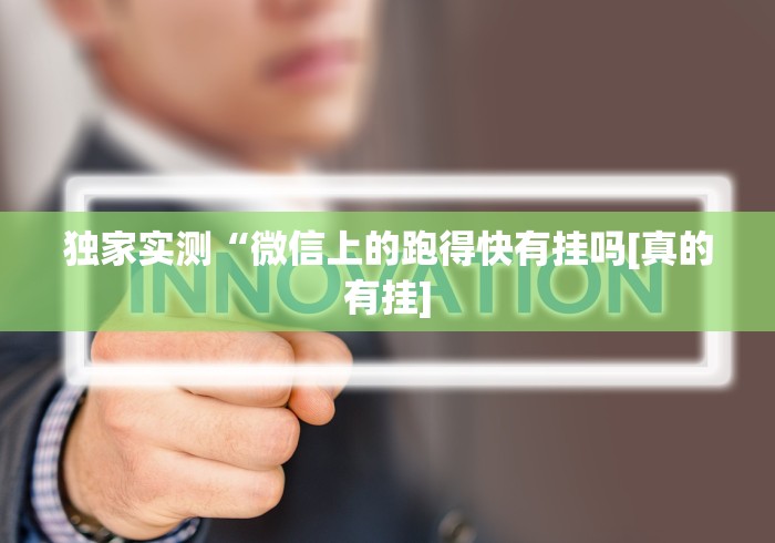 教程开挂辅助:“微信小程序微乐麻将必赢神器免费”必胜开挂神器