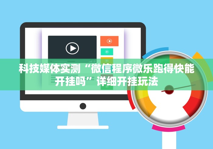 科技通报“麻友圈安全版作弊插件	”(其实是有挂)