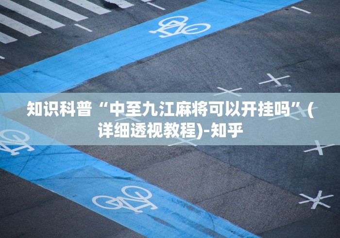 实操教程“大唐麻将外卦神器免费版”-玩家曝光开挂流程