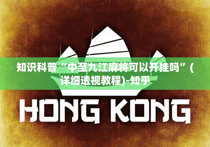 【终于出现】“微乐麻将开挂教程演示”(外卦神器下载)
