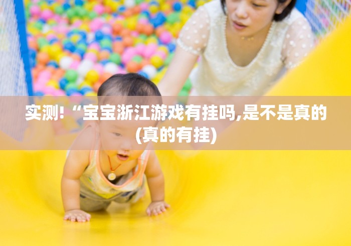 盼盼分享“哈灵江苏麻将开挂免费软件”真的有挂