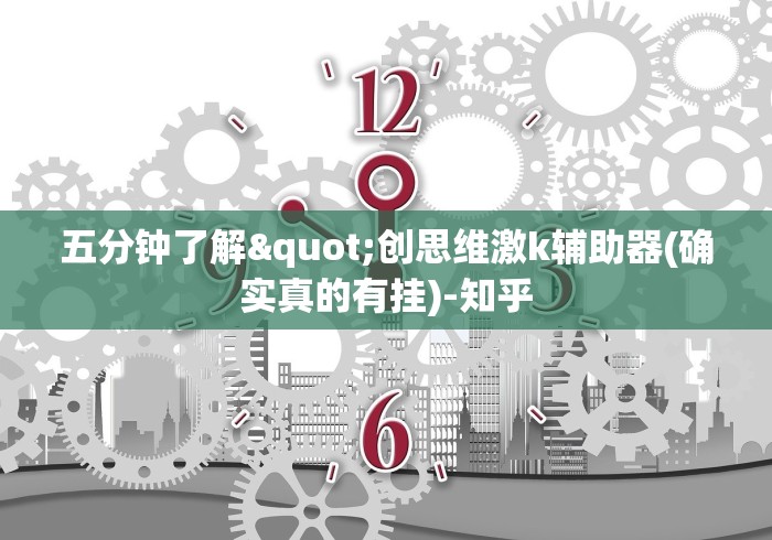 科普|“苏北大宝麻将有挂嘛”揭秘透视辅助万能挂用法