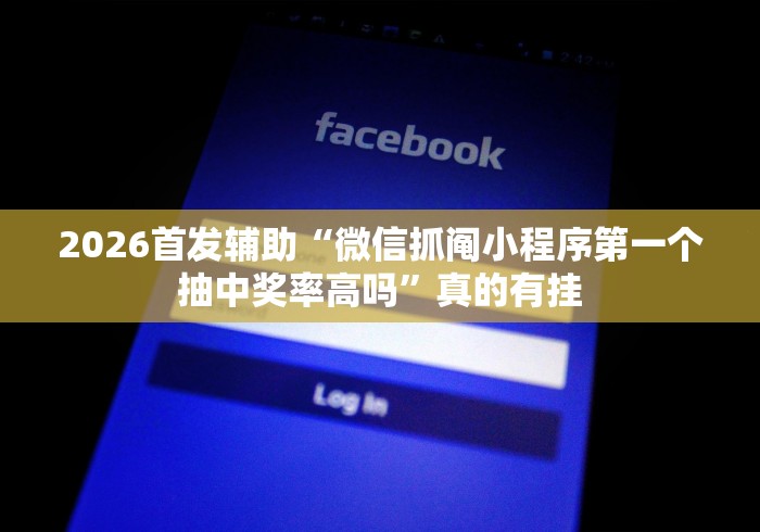 辅助开挂工具“哈糖大菠萝出分规律”其实确实有挂