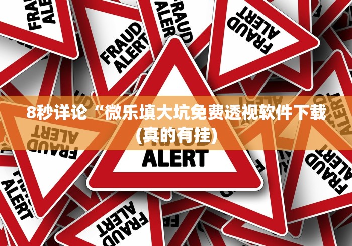 科普常识!大唐二人跑得快开挂都管什么用”开挂辅助脚本+详细开挂安装教程