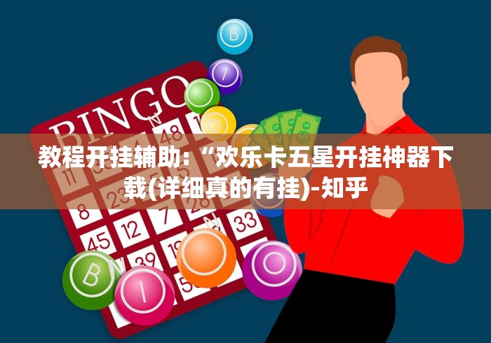 科普一下余干飞宝麻将天胡赢规则详解	”详细外挂透视辅助软件教程
