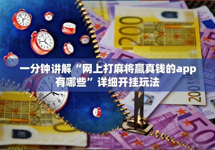 内测功能“微乐填坑挂软件”详细外挂辅助详细教程