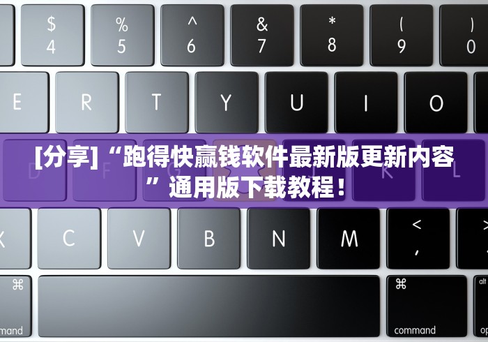 教程开挂辅助:“广丰五十k有没有挂”通用版下载教程