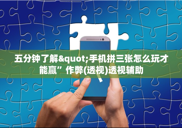 盘点"微乐必赢辅助器免费安装最新辅助详细教程